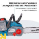 Пила ланцюгова акумуляторна Konner&Sohnen KS CS40V-16 SET