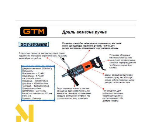 Дриль алмазного свердління GTM SCY-26/3EBM (кейс)