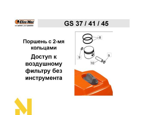 Бензопила Oleo-Mac GS 45