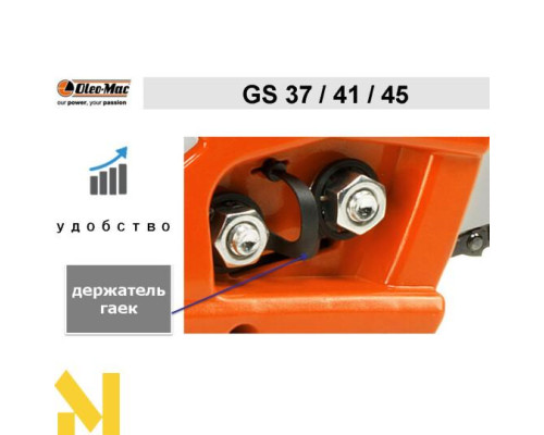 Бензопила Oleo-Mac GS 45