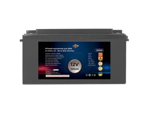 Акумулятор для ДБЖ LogicPower LiFePO4 12V-230 Ah BMS 150A/75A (LP20100)