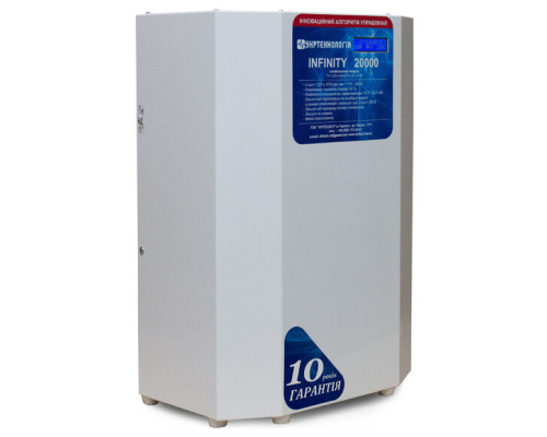 Стабілізатор напруги Укртехнологія Infinity 20000