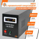 Джерело безперебійного живлення Logicpower LPY-B-PSW-500VA+ (4149)