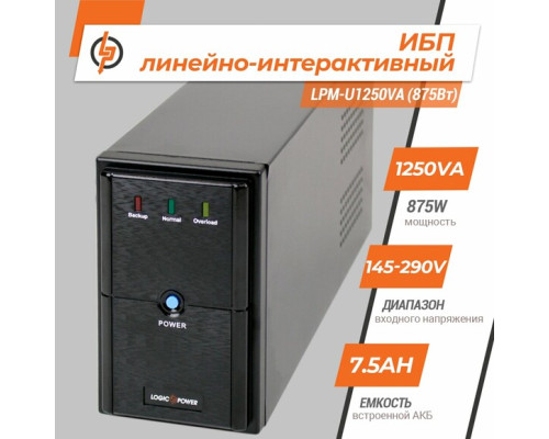 Лінійно-інтерактивне ДБЖ LogicPower LPM-U1250VA (875Вт)