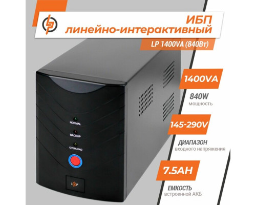 Лінійно-інтерактивний ДБЖ Logicpower LP 1400VA (840 Вт)